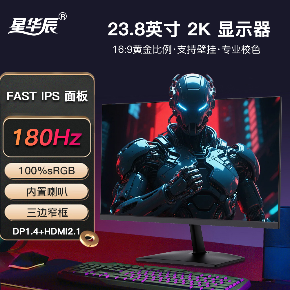 23.8英寸2K显示器